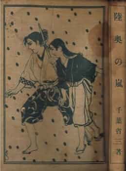 【中古】 嵐の伝説 ３/講談社/佐藤将 嵐の伝説 3 (少年マガジンコミックス) | 佐藤 将 |本 | 通販